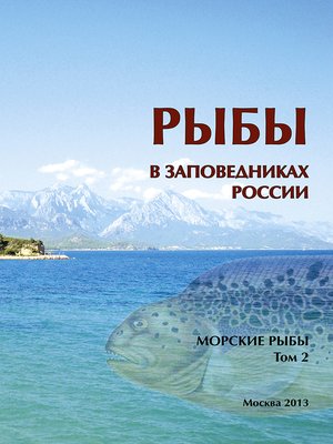 cover image of Рыбы в заповедниках России. Том 2. Морские рыбы